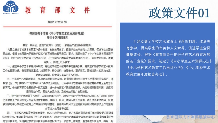 美育综评项目介绍_07.jpg