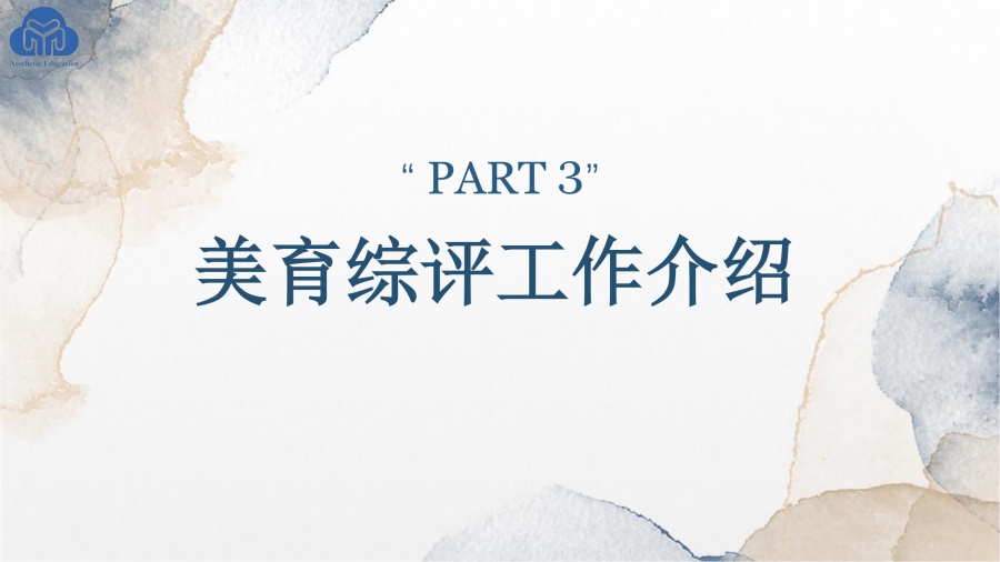美育综评项目介绍_11.jpg