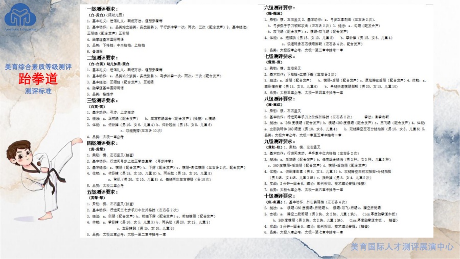美育综评项目介绍_22.jpg