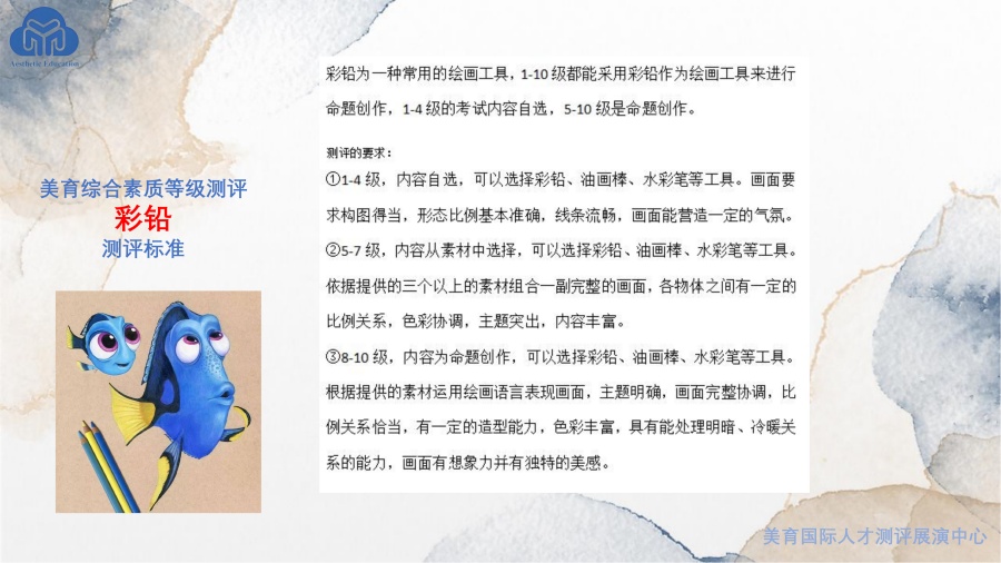 美育综评项目介绍_25.jpg