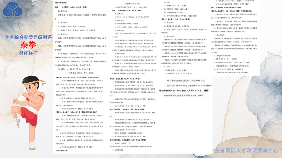 美育综评项目介绍_23.jpg
