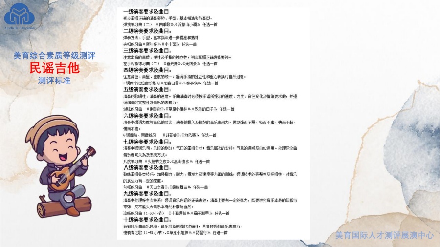 美育综评项目介绍_28.jpg