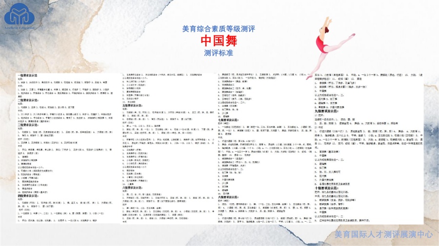 美育综评项目介绍_31.jpg