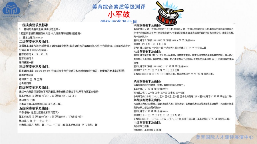 美育综评项目介绍_36.jpg