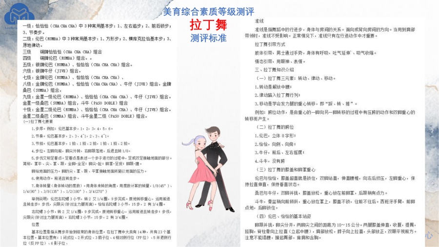 美育综评项目介绍_37.jpg