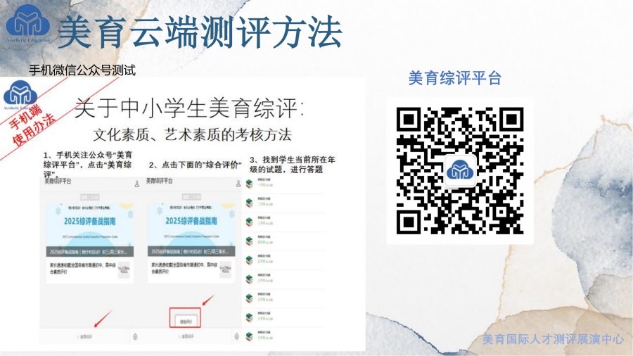 美育综评项目介绍_46.jpg