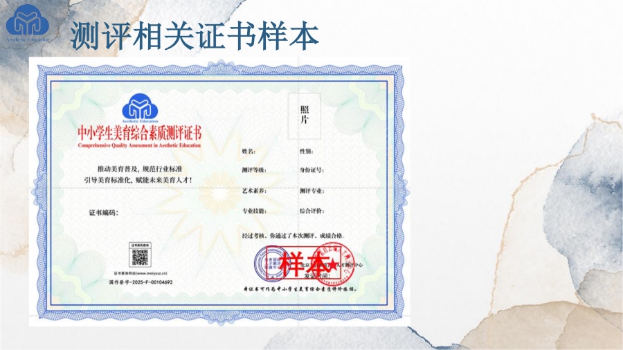 美育综评项目介绍_49.jpg