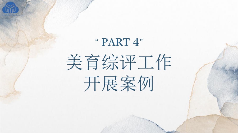 美育综评项目介绍_51.jpg