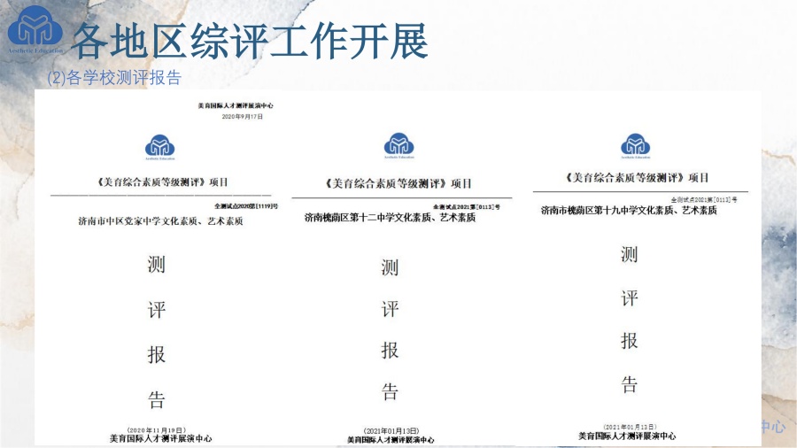 美育综评项目介绍_54.jpg