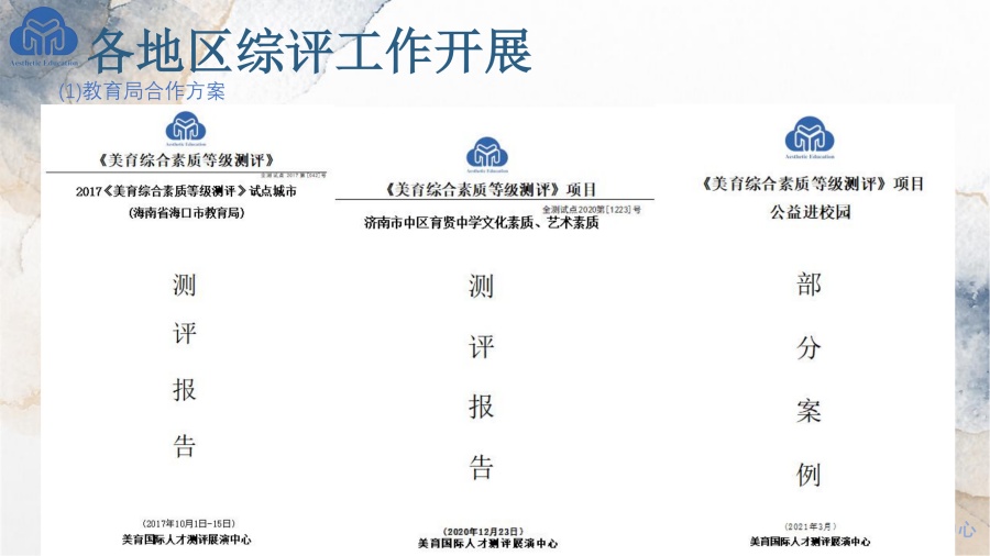 美育综评项目介绍_53.jpg
