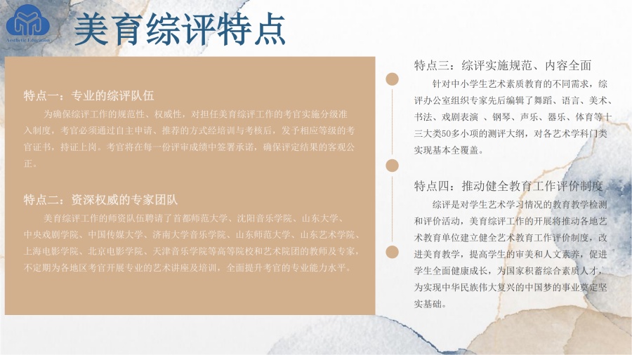 美育综评项目介绍_56.jpg