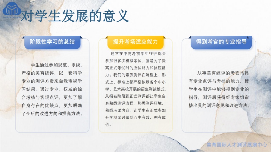 美育综评项目介绍_60.jpg
