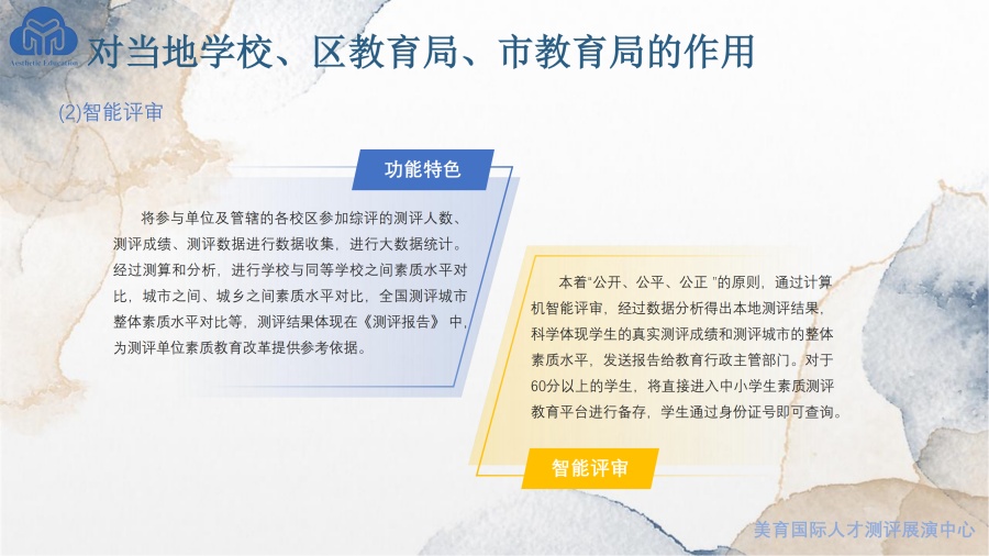 美育综评项目介绍_62.jpg