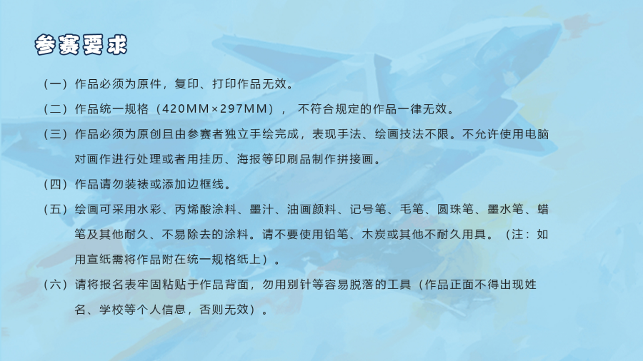 2025青少年航空绘画大赛_06.png