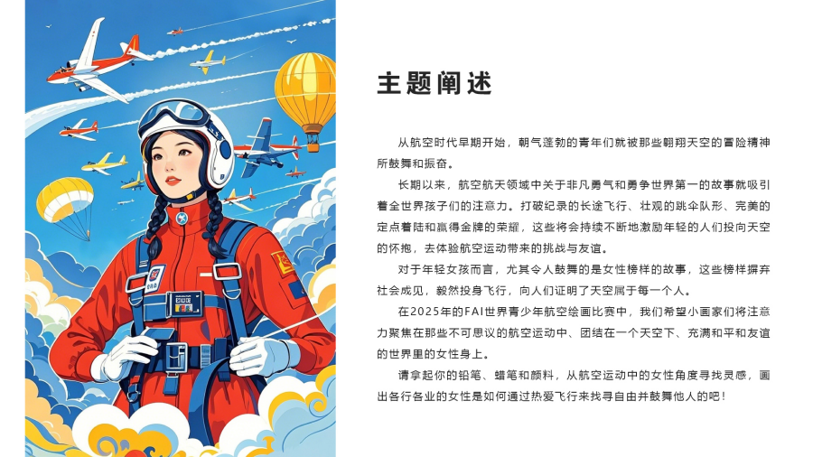 2025青少年航空绘画大赛_03.png
