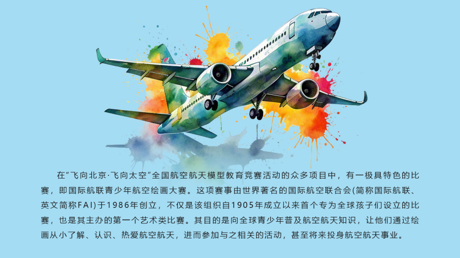 2025青少年航空绘画大赛_01.png