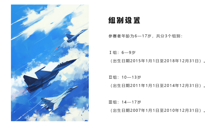 2025青少年航空绘画大赛_05.png