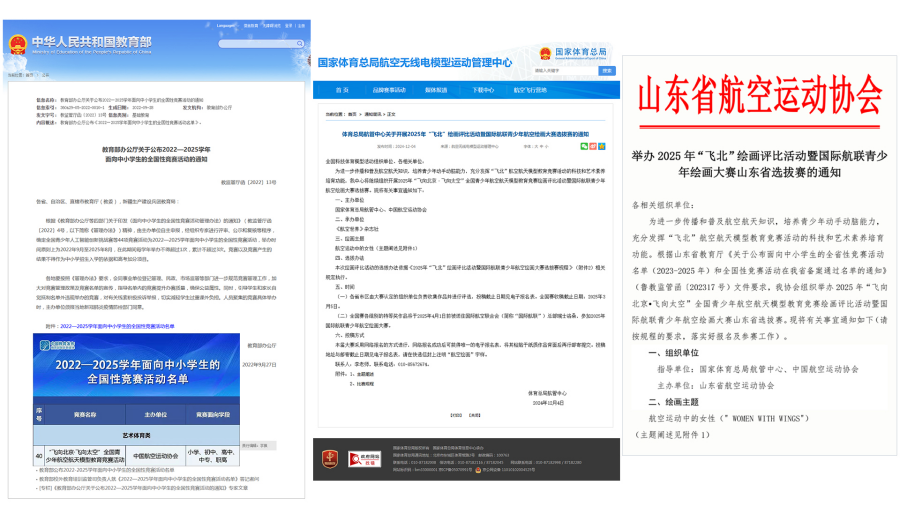 2025青少年航空绘画大赛_02.png