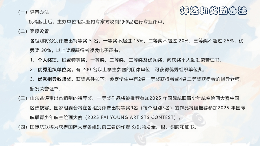 2025青少年航空绘画大赛_08.png