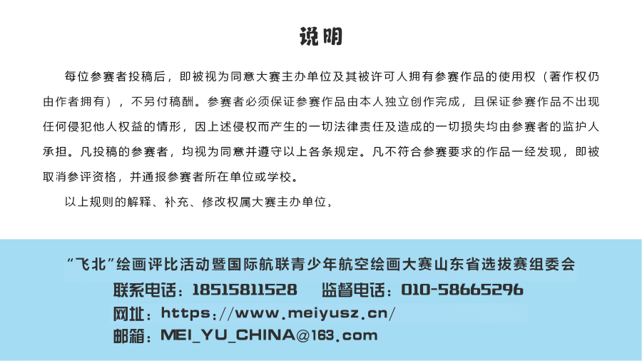2025青少年航空绘画大赛_09.png